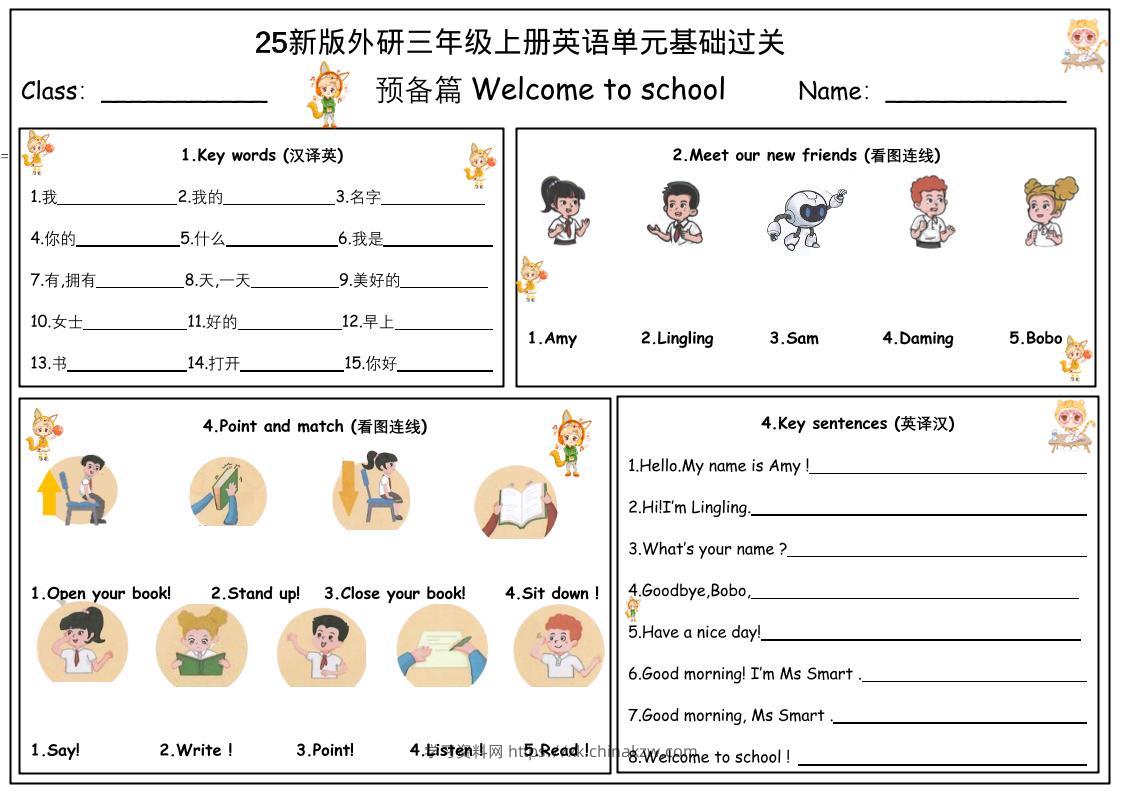 25外研版三上英语单元基础过关(7页）-学习资料站