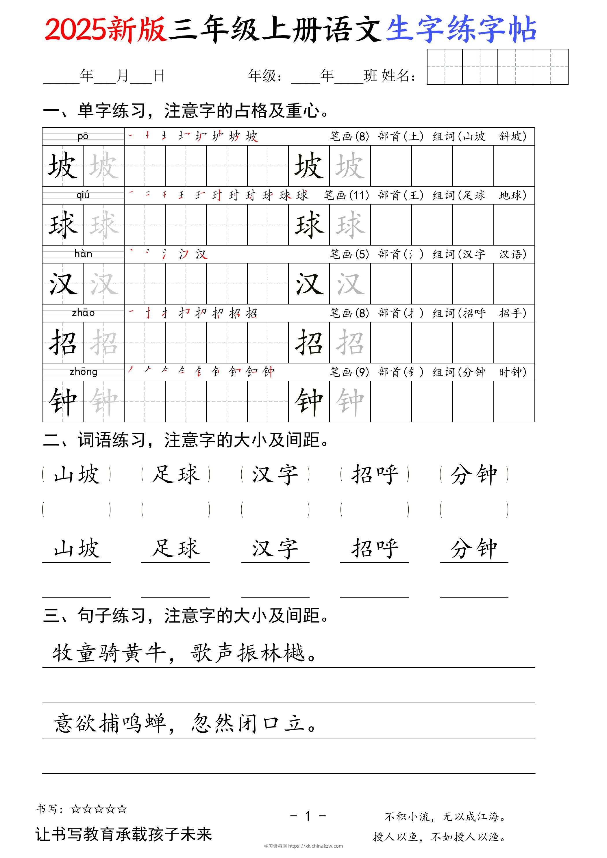 2025新版三年级上册语文生字练字帖（卷面书写练字帖）50页-学习资料站