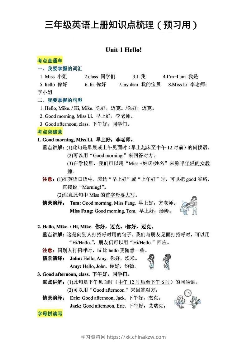 三年级英语上册知识点梳理-学习资料站