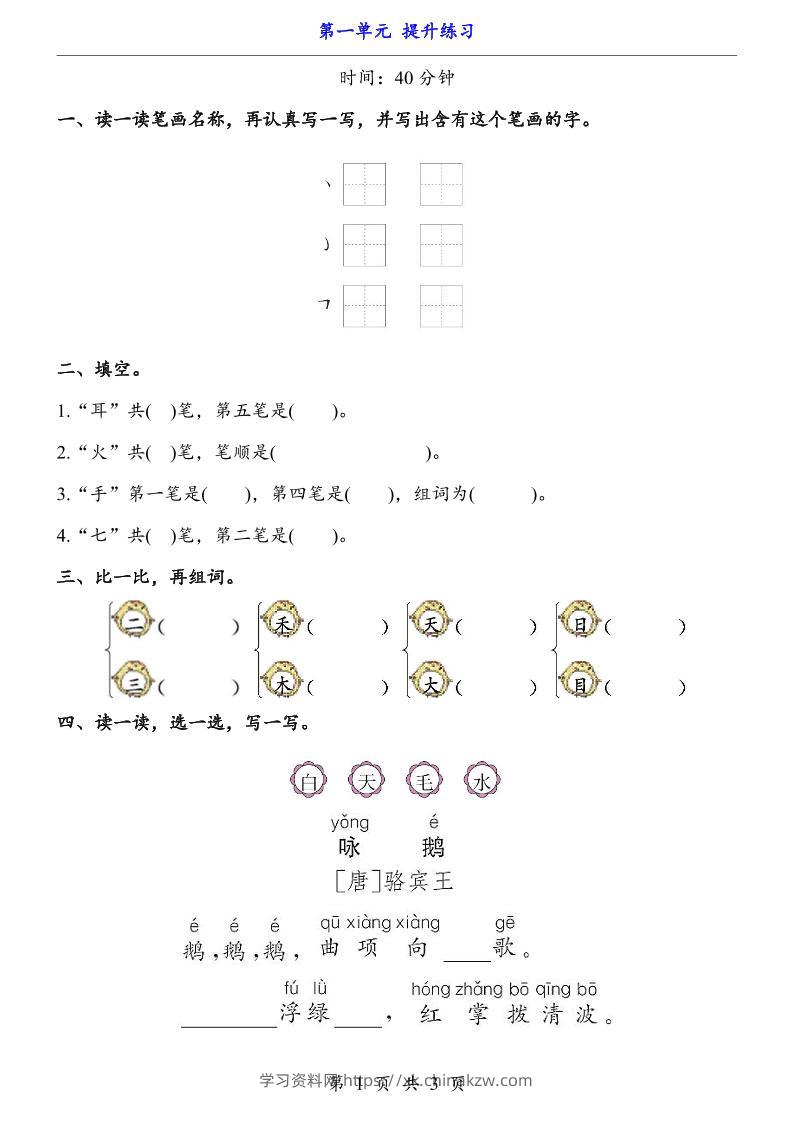 新一年级上册语文第一单元提升练习3页-学习资料站