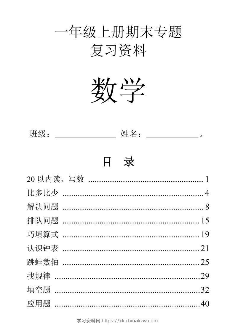 一年级上数学9大题型-专项练习-学习资料站