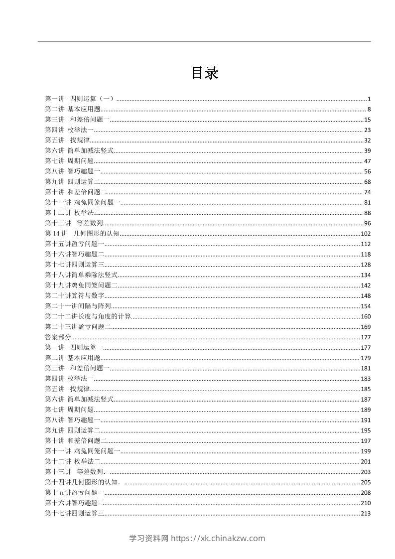 三上数学奥数练习全国通用版含答案-学习资料站