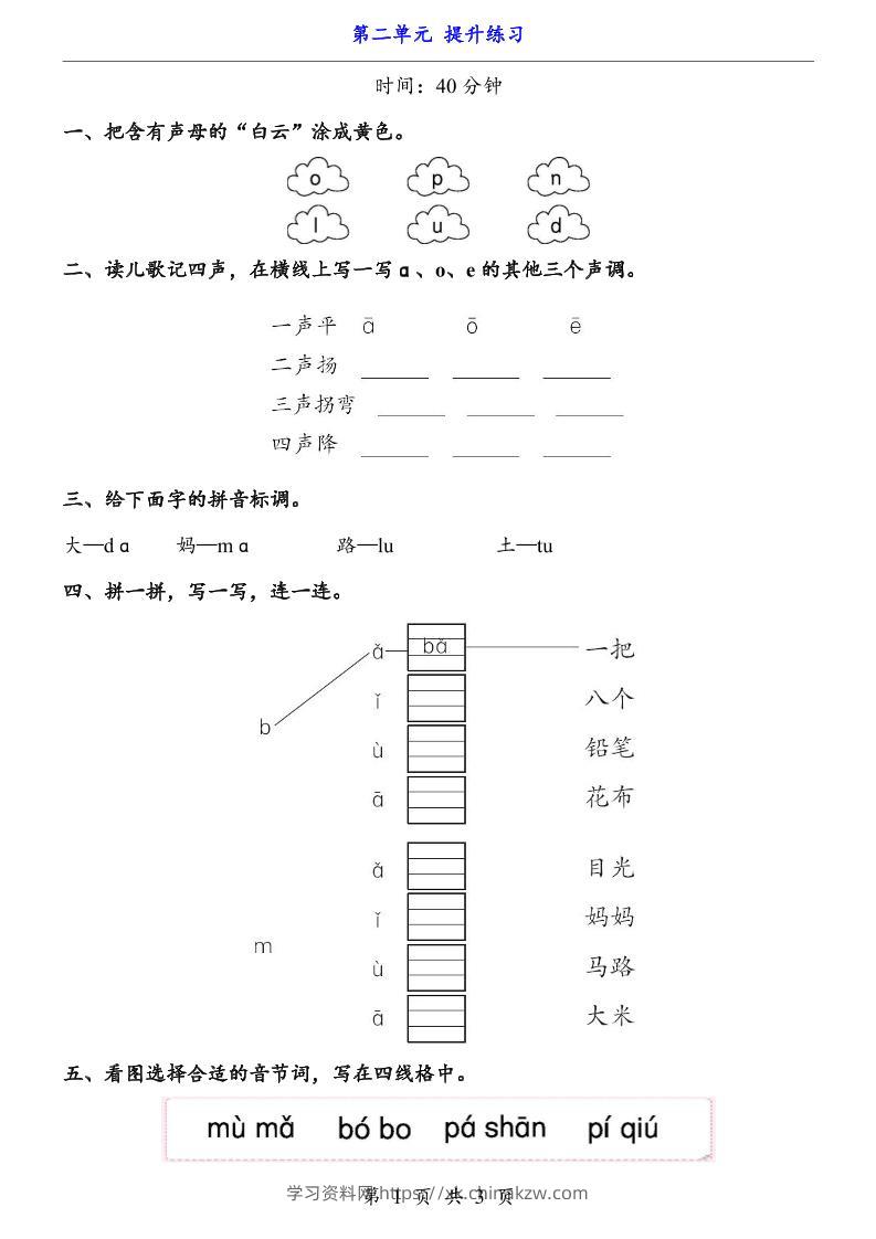 新一年级上册语文第二单元提升练习3页-学习资料站