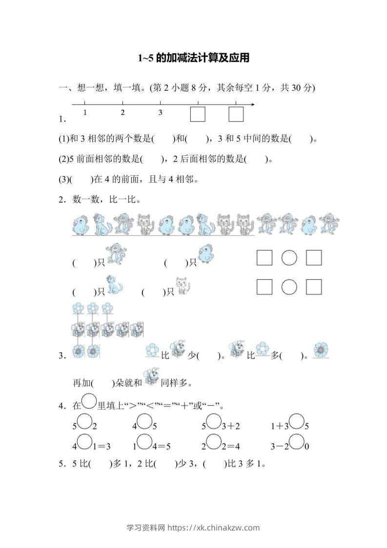 一上数学核心突破卷1~5的加减法计算及应用-学习资料站