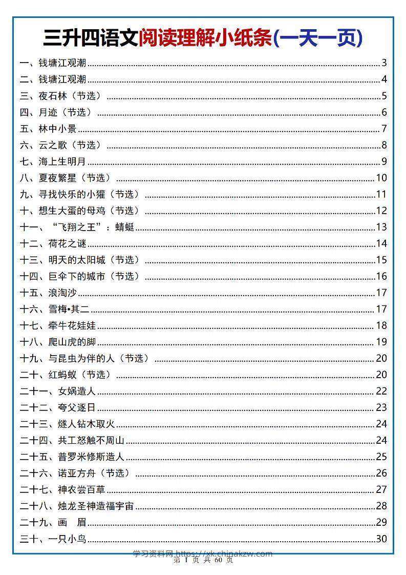 三升四语文阅读小纸条-四上语文-学习资料站