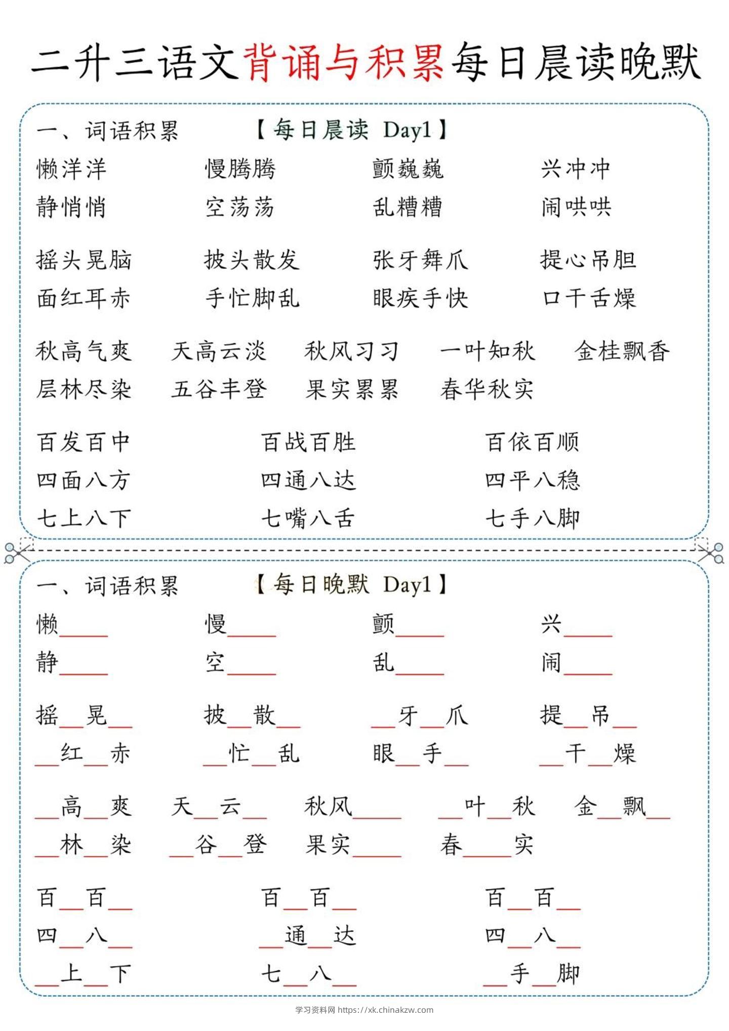 三上语文-背诵与积累每日晨读晚默-学习资料站