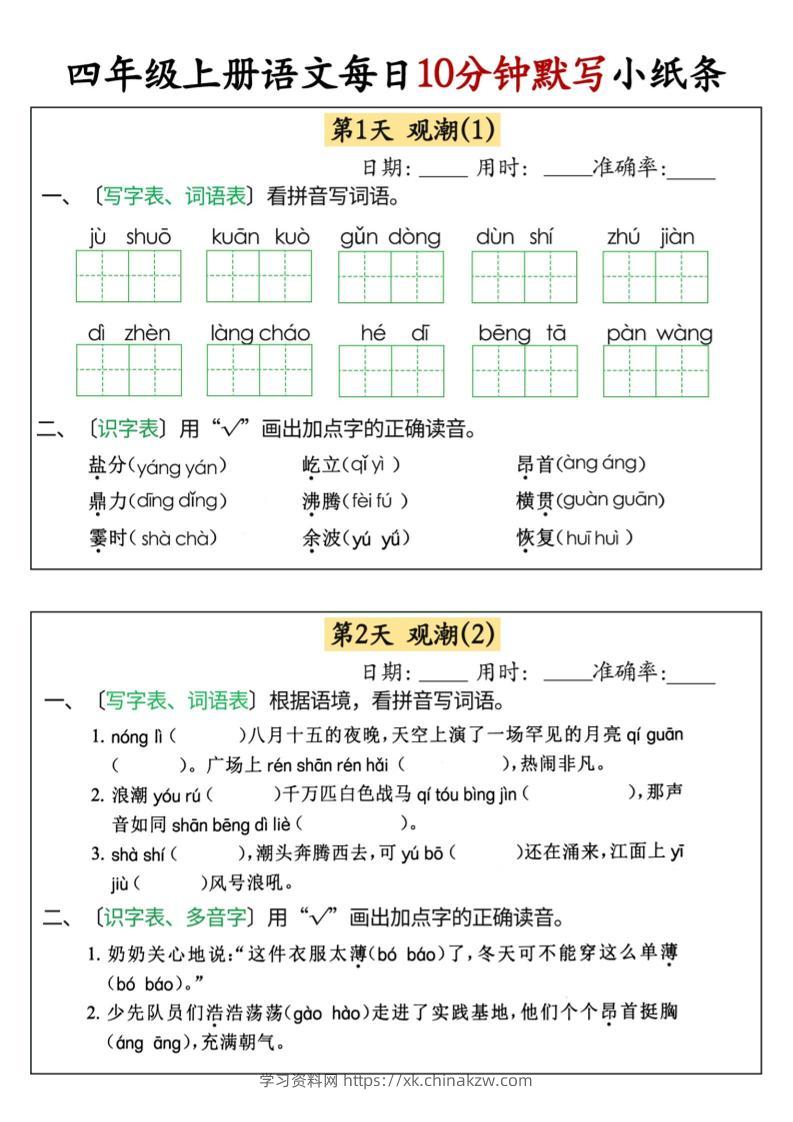 四上语文每日10分钟默写小纸条68天（含答案47页）-学习资料站