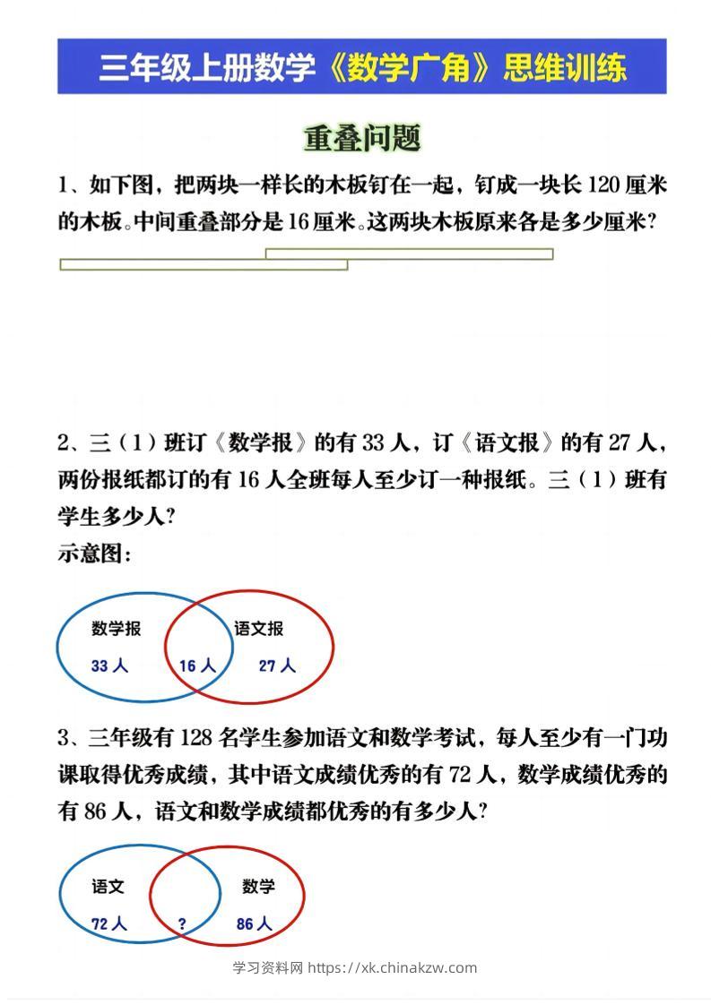 三上数学《数学重叠、和差应用题》三年级上册-学习资料站