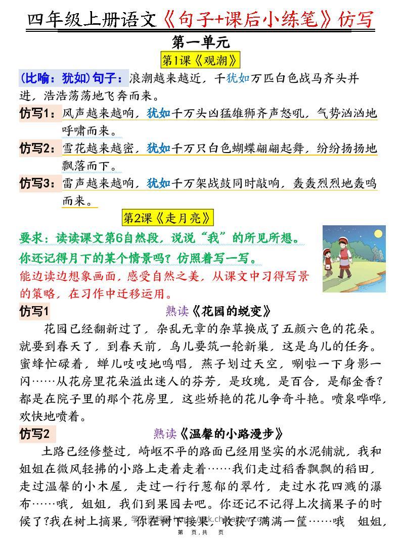 四上语文《句子+课后小练笔》仿写（19页）-学习资料站