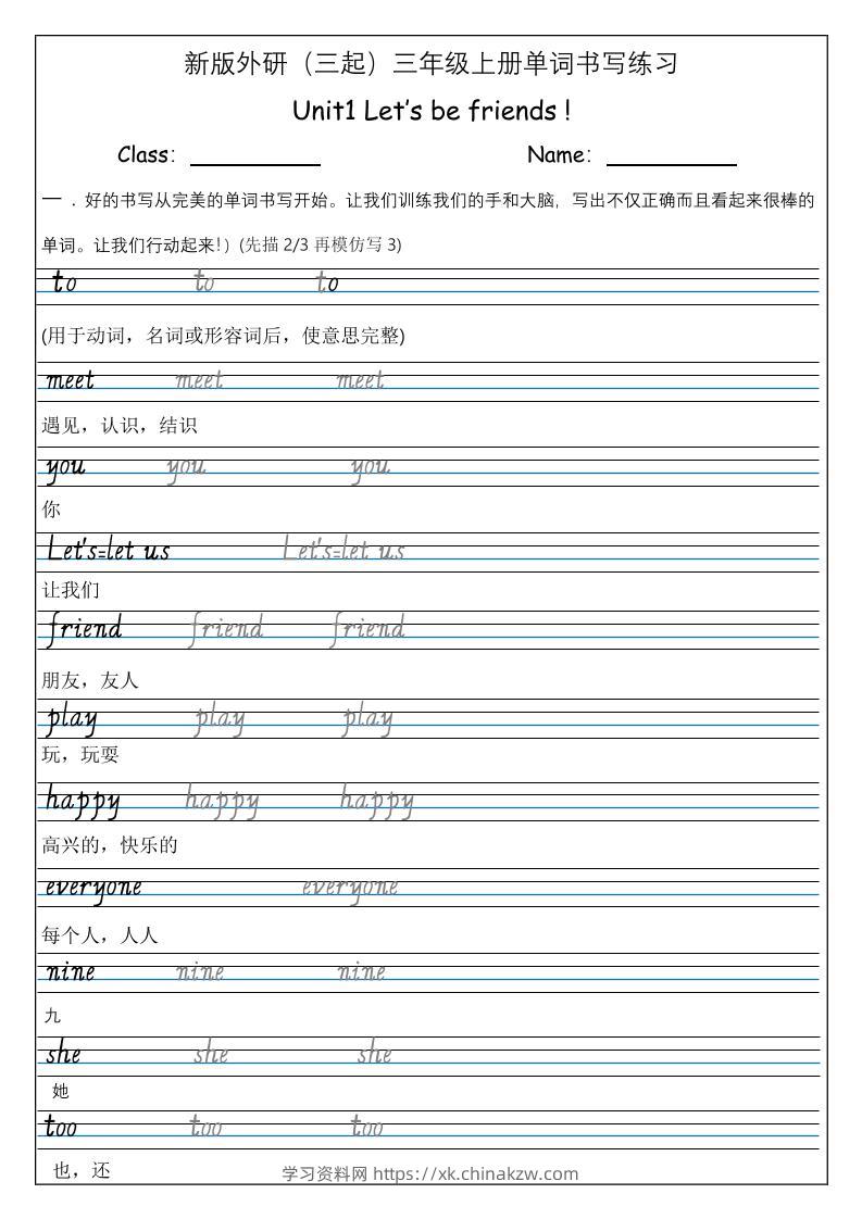 三上英语-（外研三起）Unit1Let’sbefriends单词书写练习-学习资料站