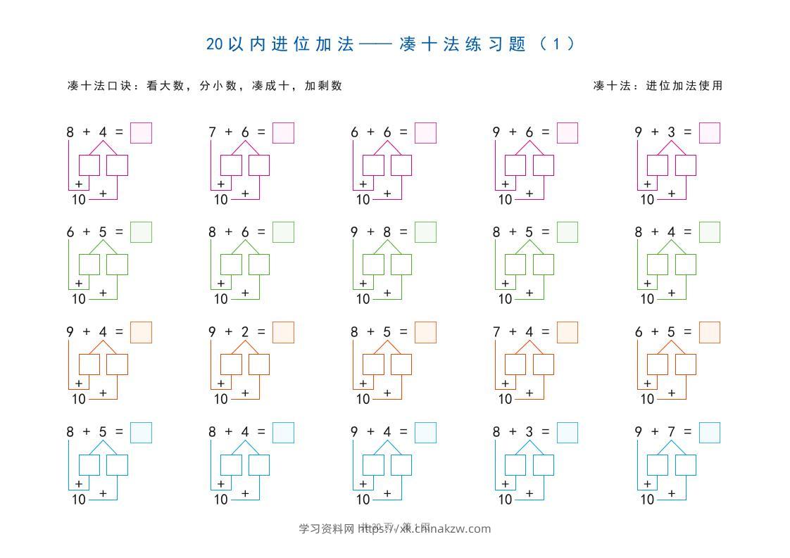 一上数学-20以内加减法之凑十法、破十法、平十法图解练习题-学习资料站