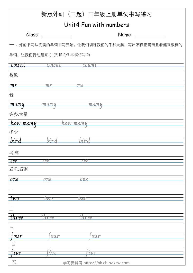 三上英语-（外研三起）Unit4Funwithmunbers单词书写练习-学习资料站