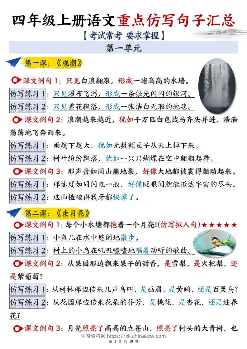 四上语文重点仿写句子汇总（19页）-学习资料站