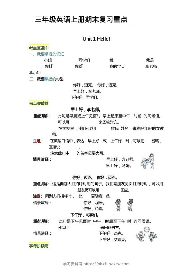 三上英语期末复习重点-学习资料站