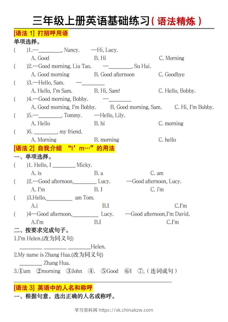 三年级上册英语语法精炼基础练习-学习资料站