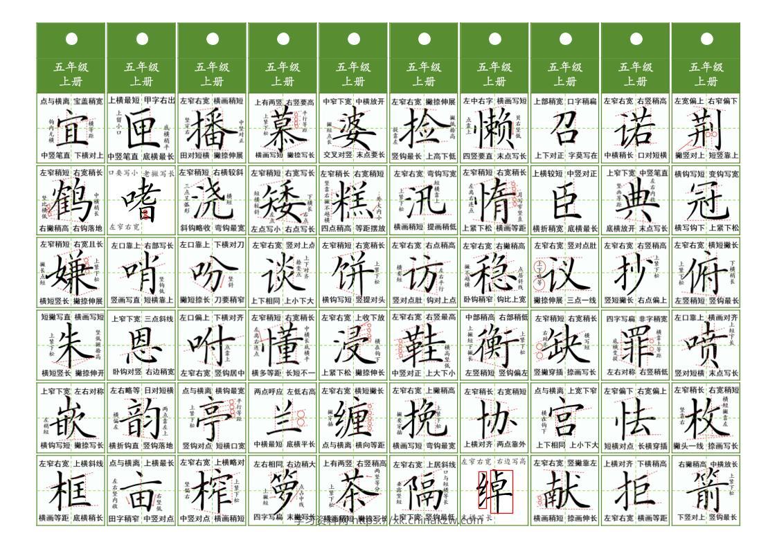 五年级上语文同步精讲字卡（共7页）-学习资料站