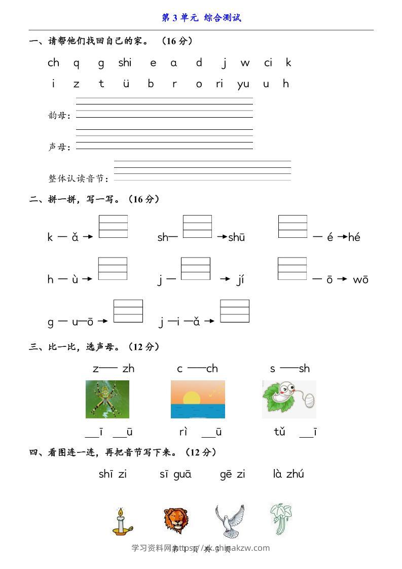 一上语文-第3单元（测试卷）-学习资料站