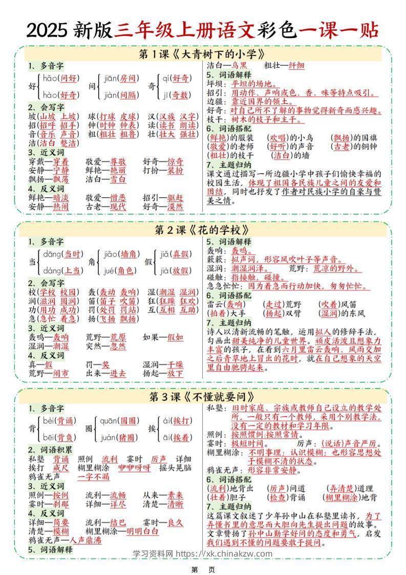 25新三上语文彩色一课一贴（9页）-学习资料站