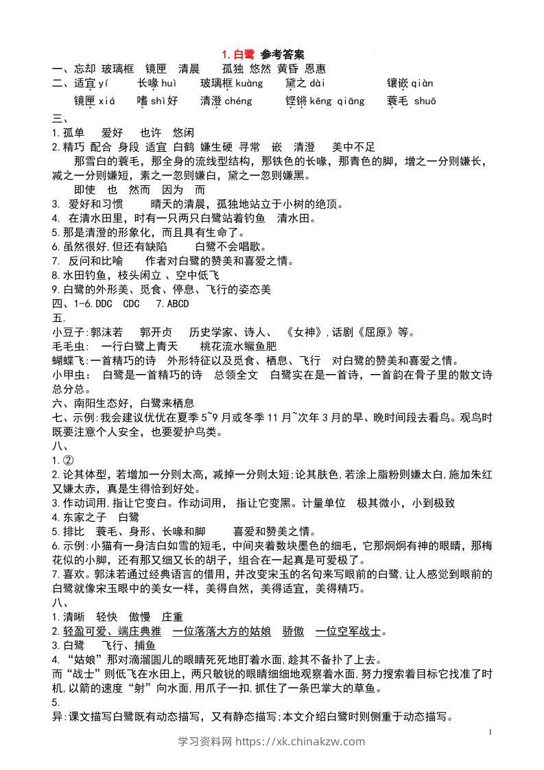 五上语文每课学习任务单-答案36页-学习资料站