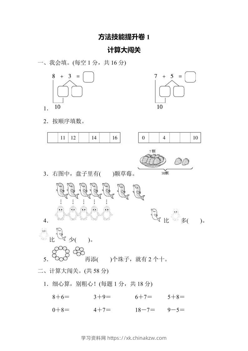 一上数学方法技能提升卷1计算大闯关-学习资料站