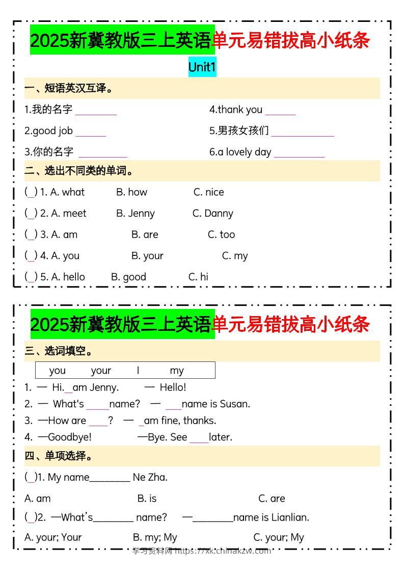25新三上冀教版英语单元易错拔高小纸条14页-学习资料站