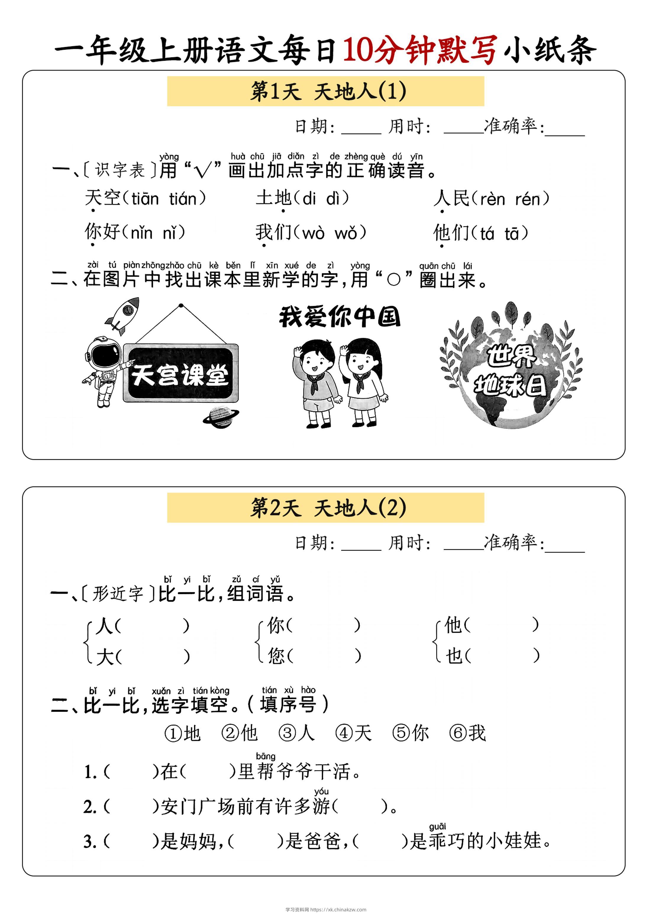 新一上语文每日10分钟默写小纸条（含答案59页）-学习资料站