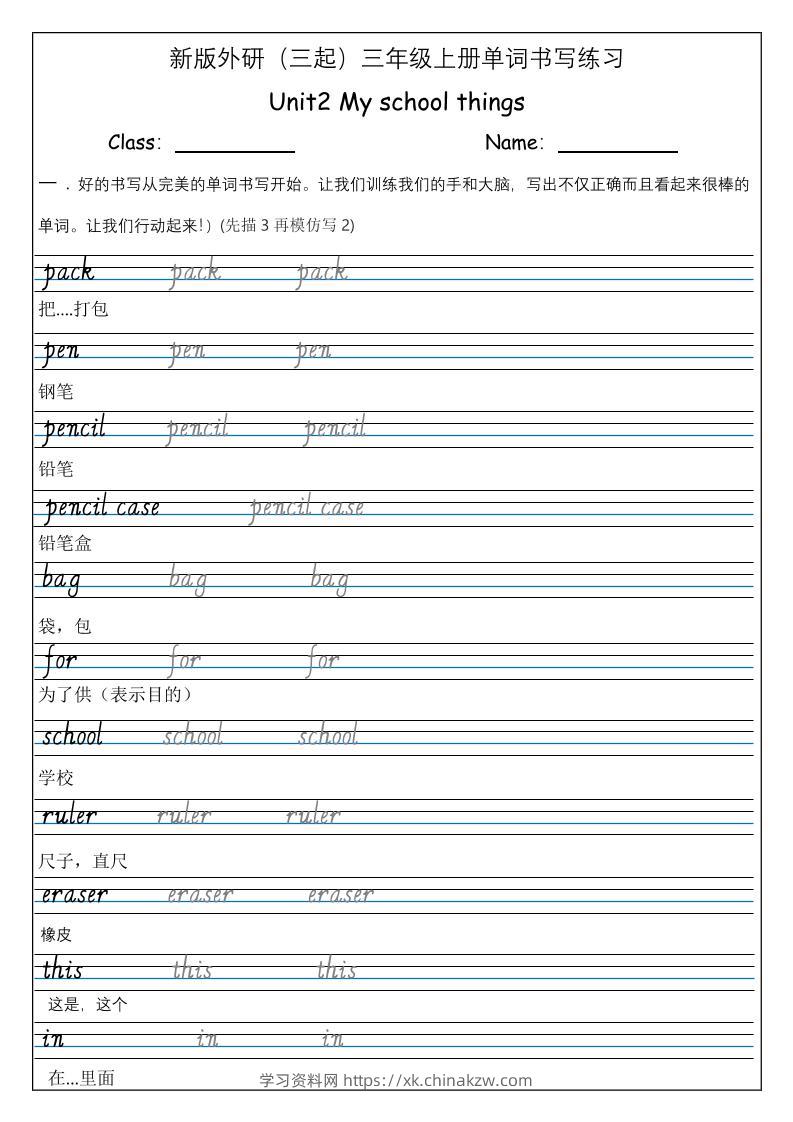 三上英语-（外研三起）Unit2Myschoolthings单词书写练习-学习资料站
