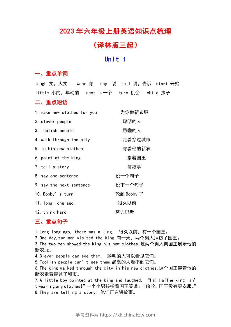 《三起六年级上册全册知识点梳理》六上英语译林版-学习资料站