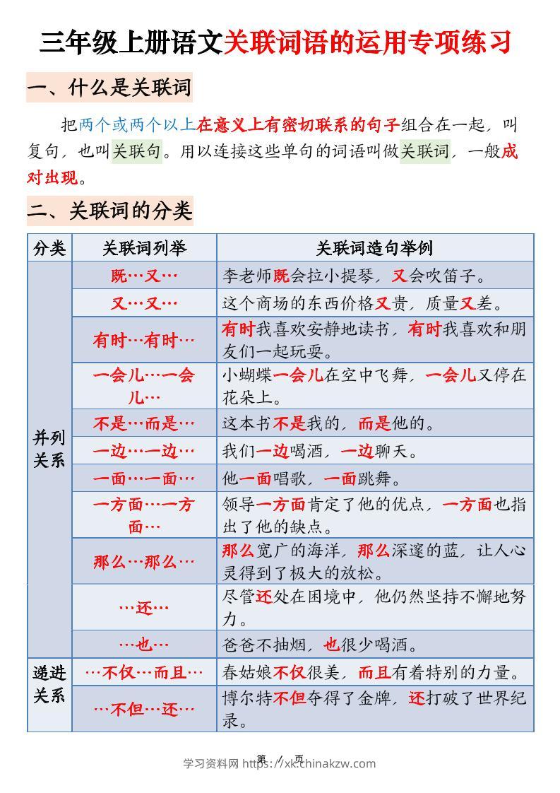 三上语文【关联词语的运用专项练习（练习+答案）22页】-学习资料站