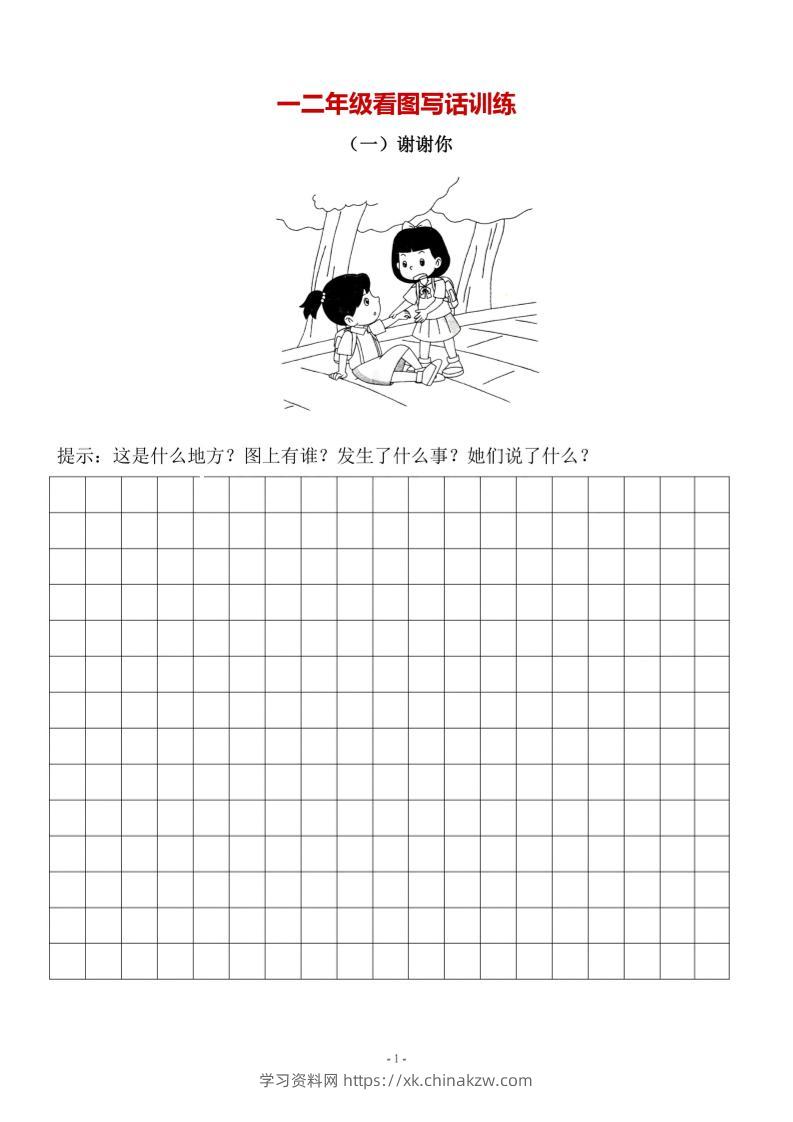 二上语文-语文看图写话10篇（带答案）-学习资料站