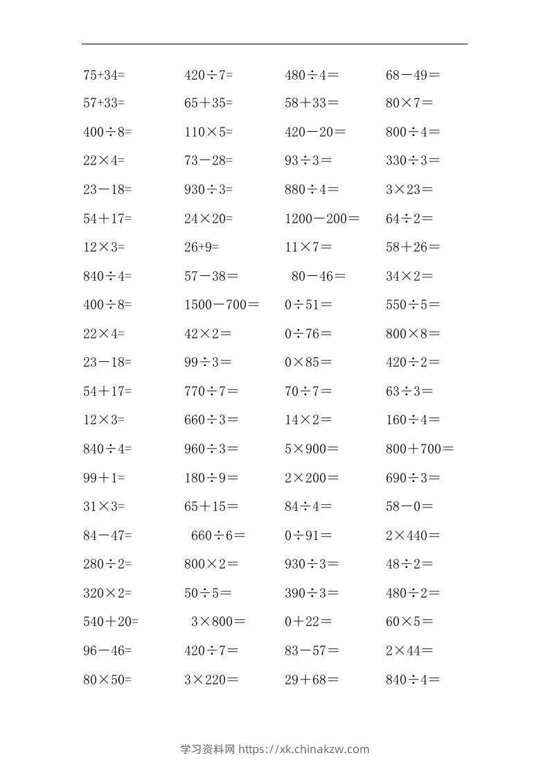 三上数学-口算能力快速提升训练④-学习资料站