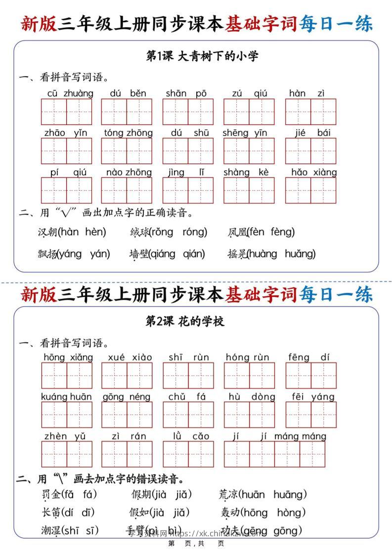 25新三上语文同步课本基础字词每日一练（含答案19页）-学习资料站