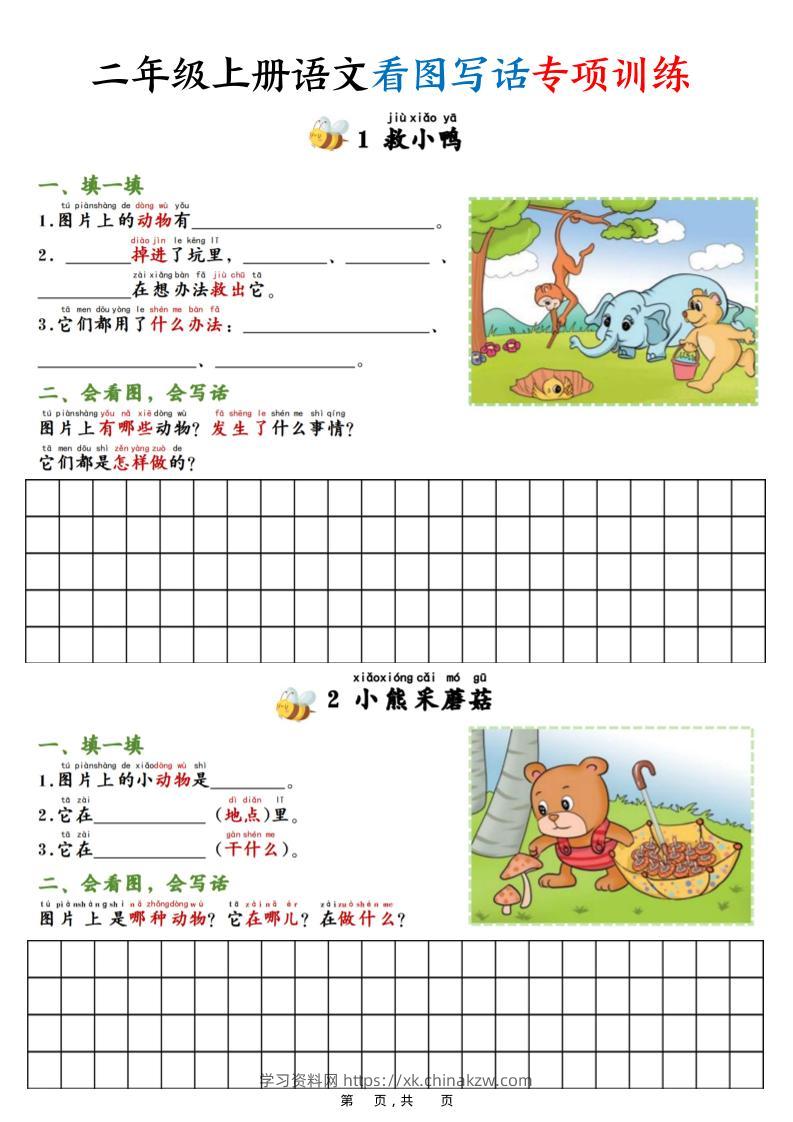 二上语文看图写话专项训练20篇（含范文20页）-学习资料站