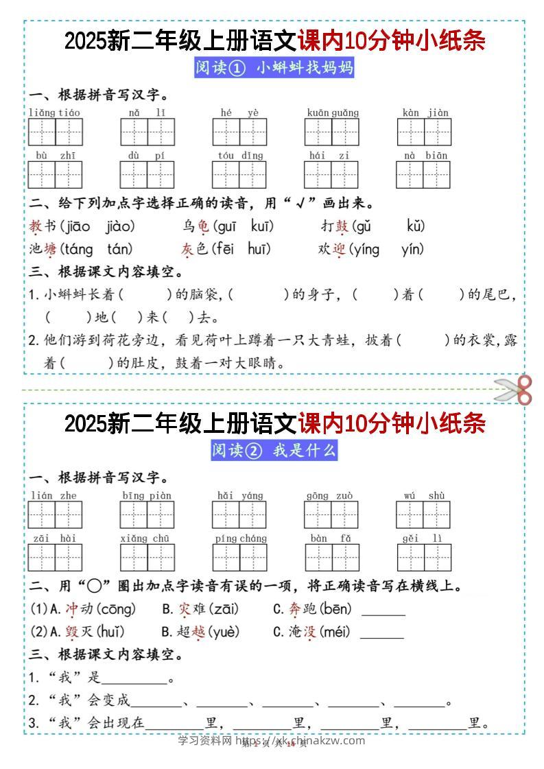 二上丨语文课内10分钟小纸条（无答案，25新）-学习资料站
