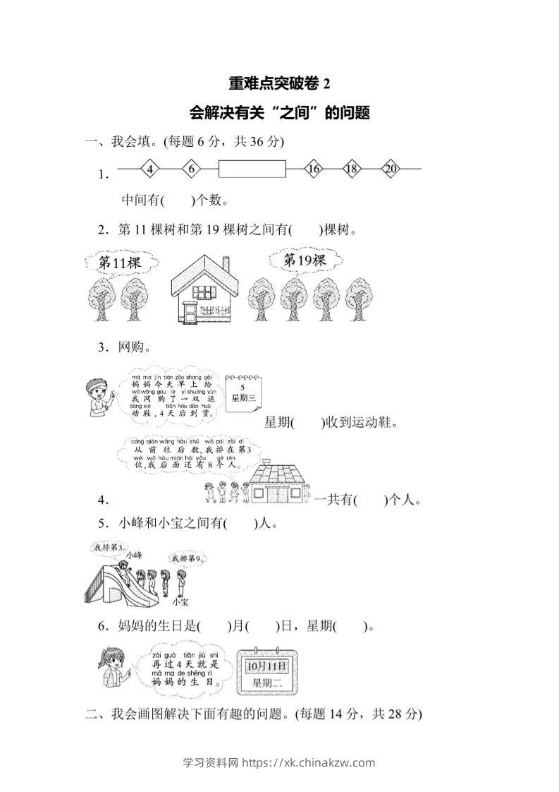 一上数学重难点突破卷2会解决有关“之间”的问题-学习资料站